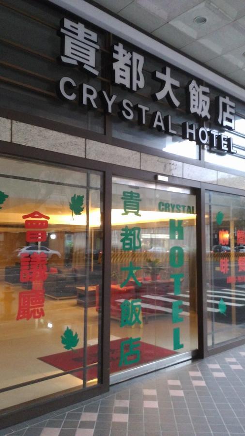 貴都飯店-Crystal Hotel Taipei Eksteriør bilde